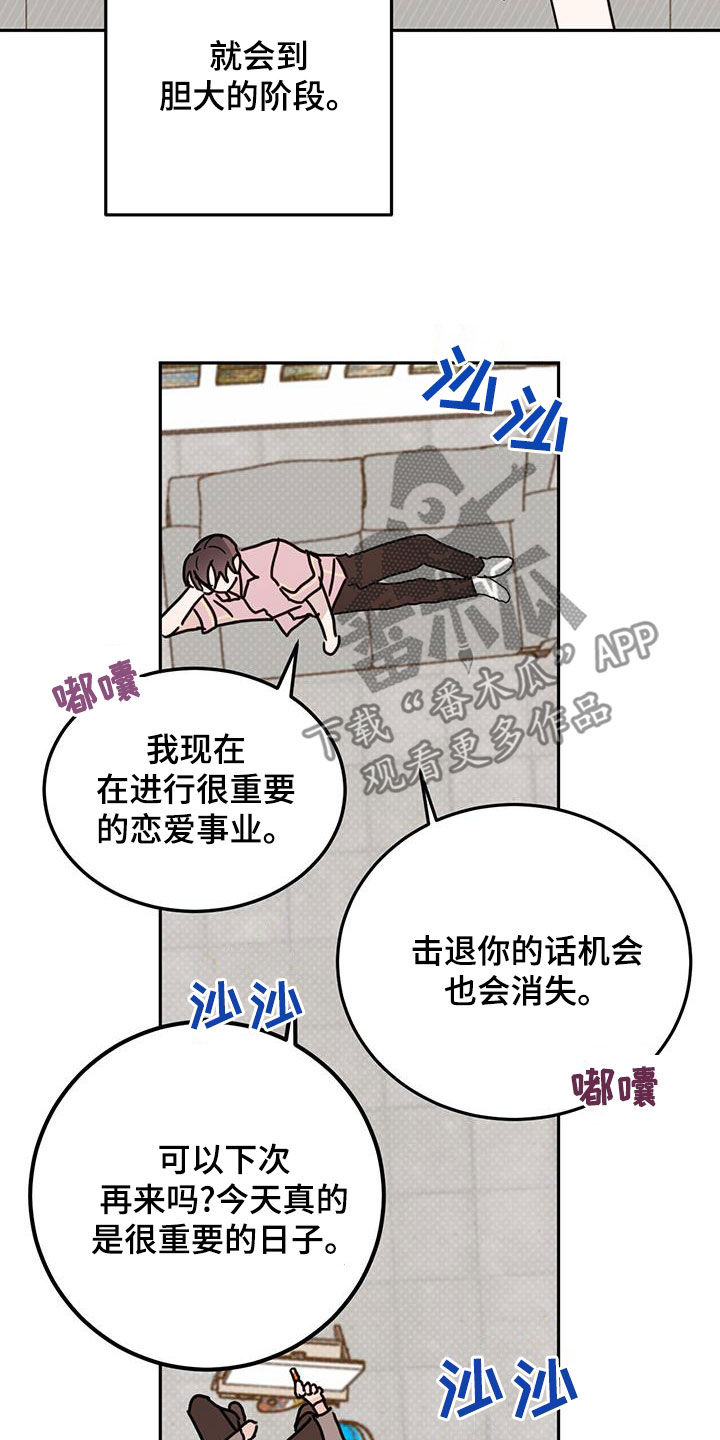 心中的恶魔爆发出来有多可怕漫画,第106话2图