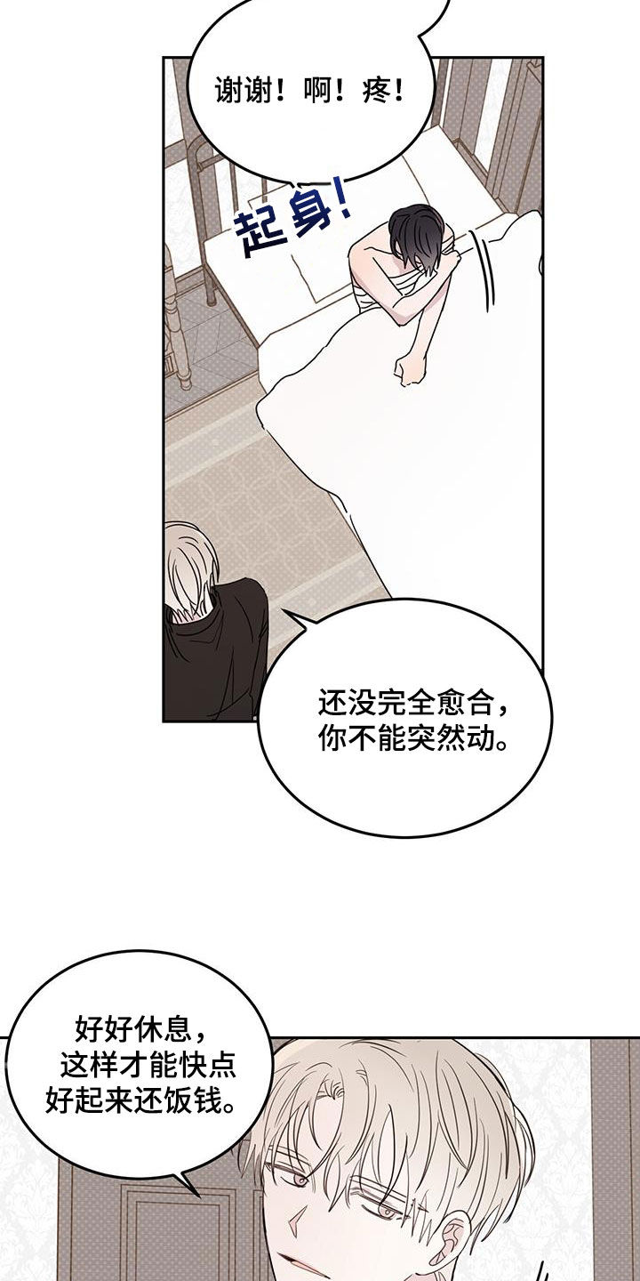 恶魔快救我漫画,第114话1图