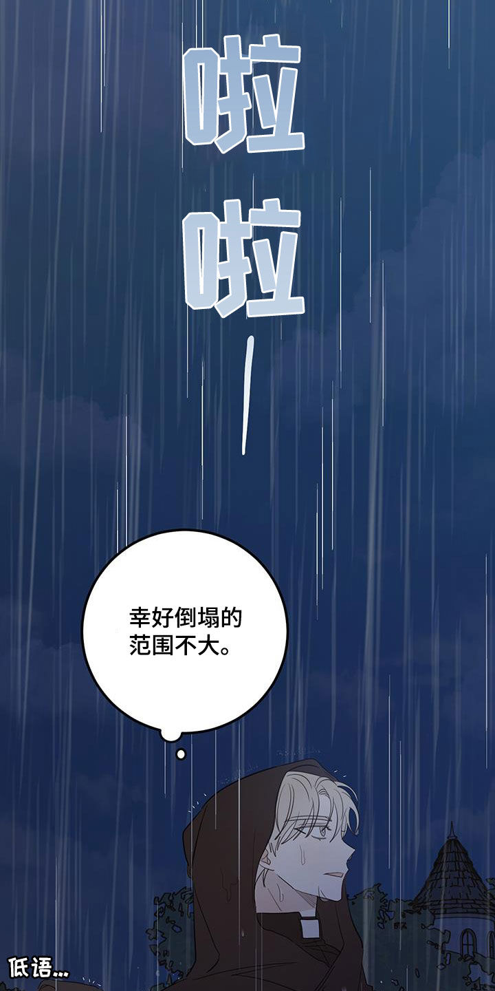 恶魔如何画出来漫画,第116话1图