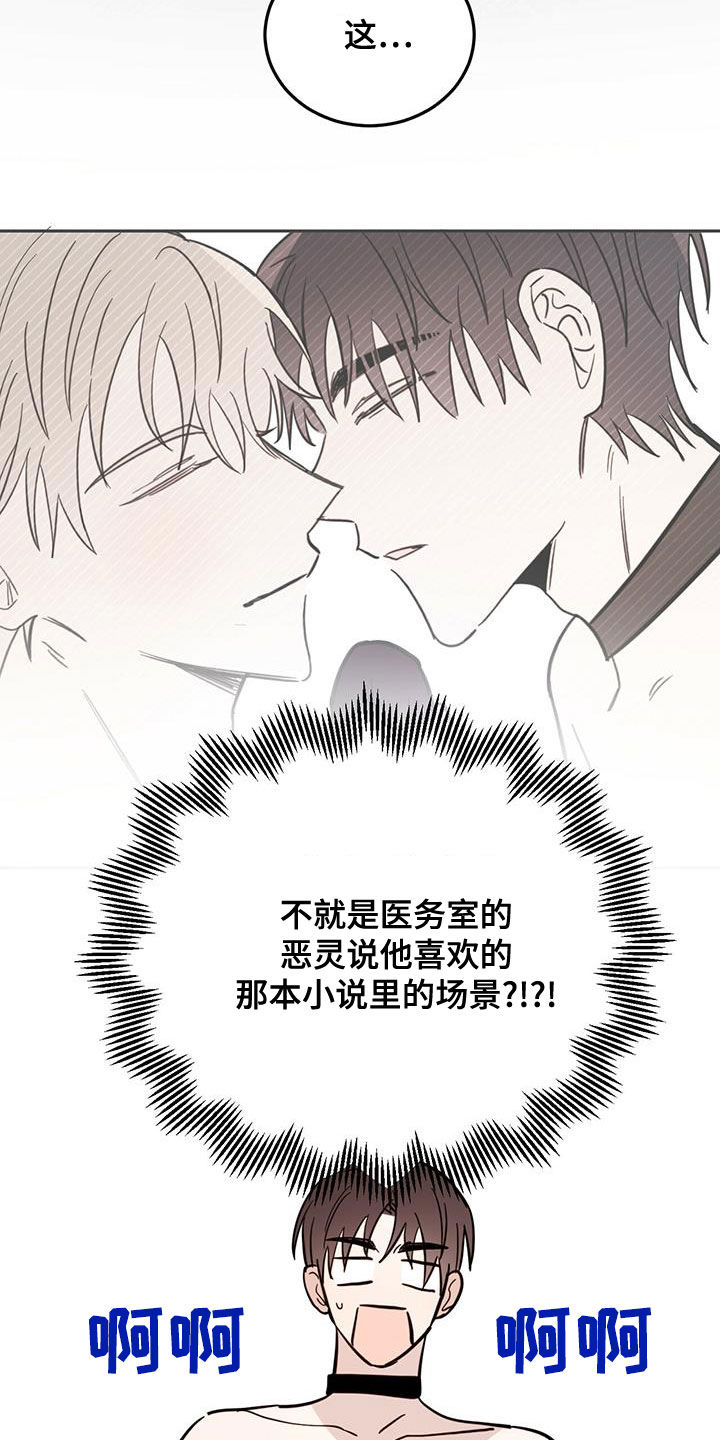 心中的恶魔爆发出来有多可怕漫画,第61话2图