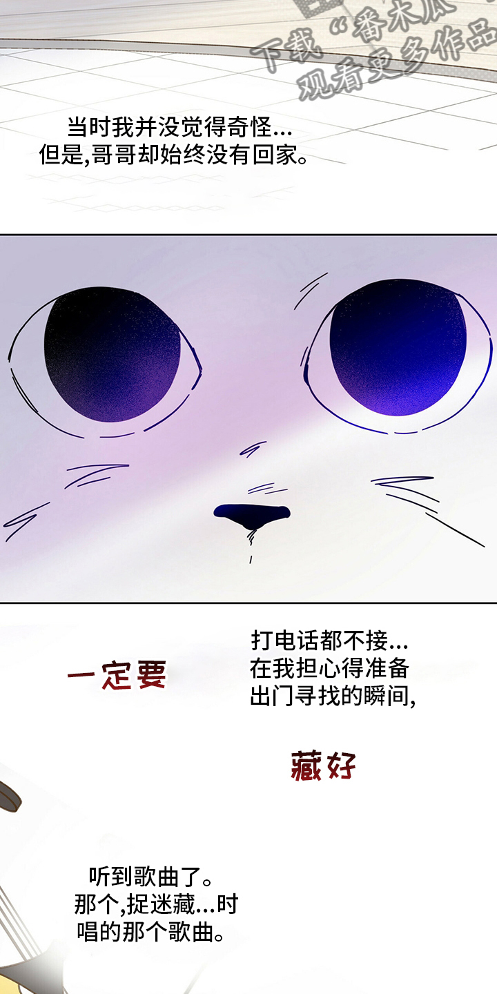 恶魔快救我漫画,第26话1图