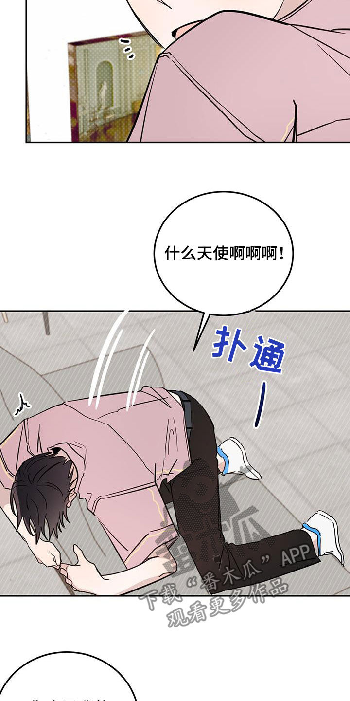 恶魔快递送什么花漫画,第107话1图