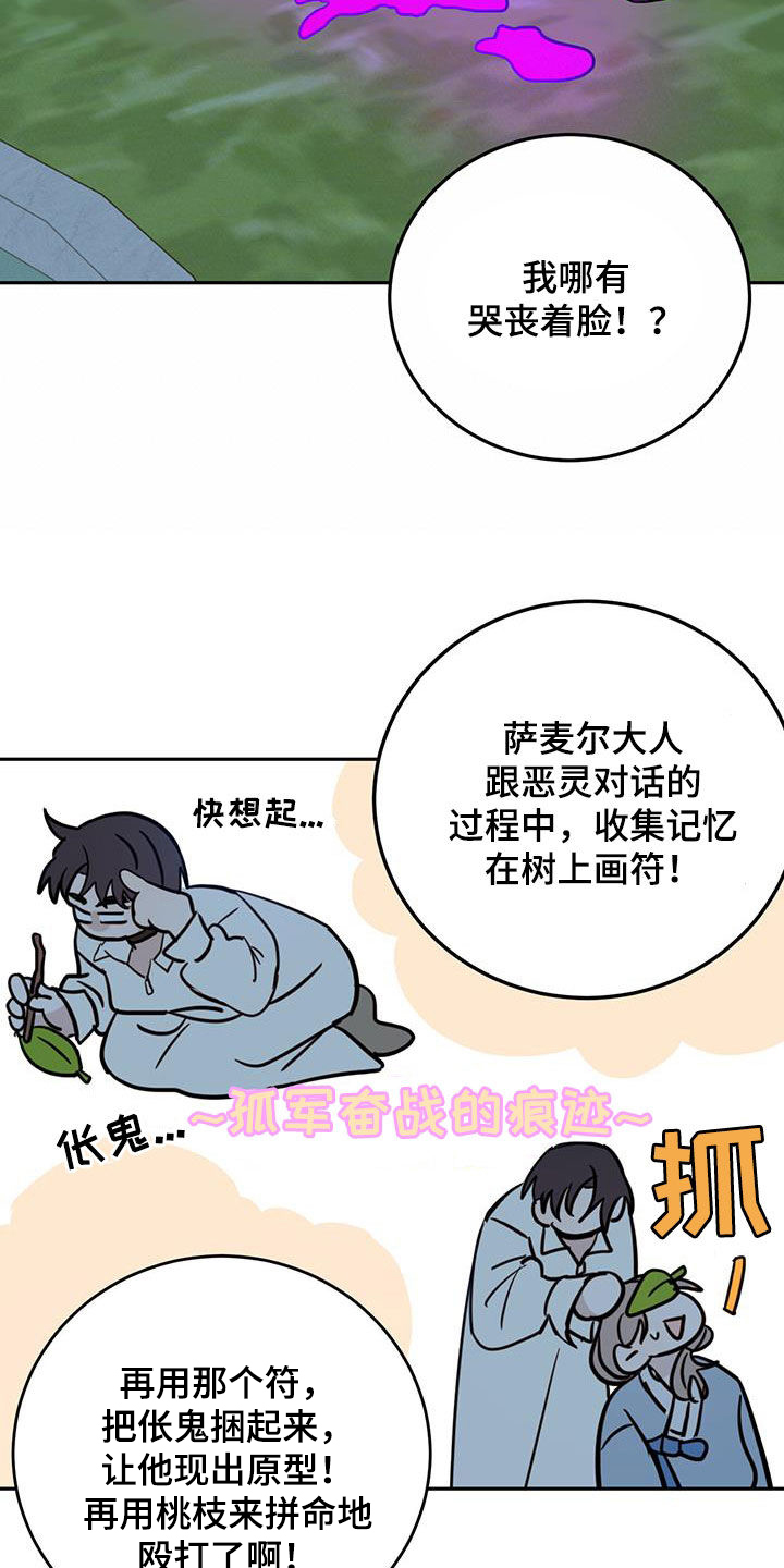 赤月恶魔刚出来的时候漫画,第75话1图