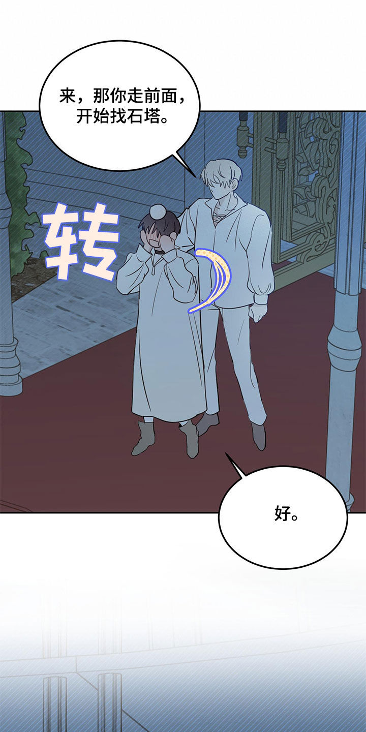 恶魔快救我漫画,第72话1图