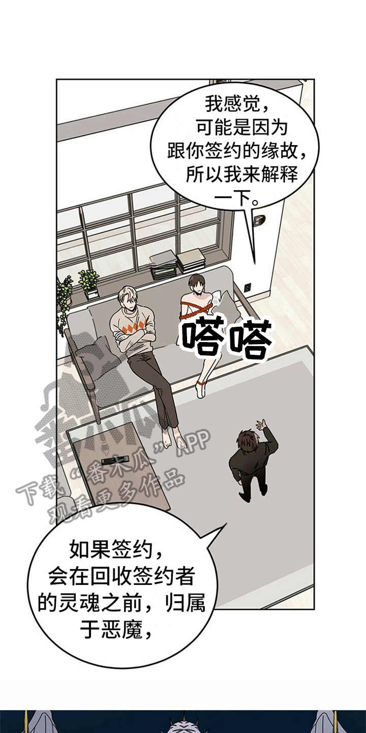恶魔怎么找出来的漫画,第6话1图
