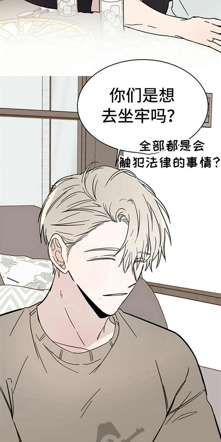 恶魔怎么找出来的漫画,第12话1图