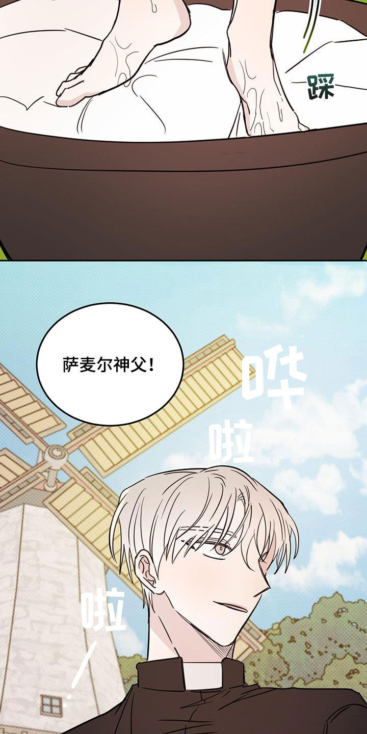 恶魔快救我漫画,第112话1图