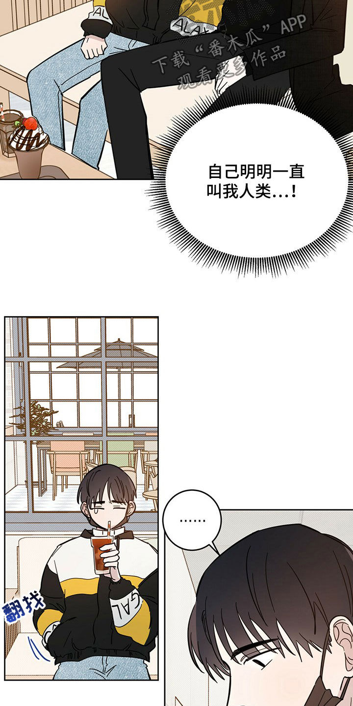 恶魔快救我漫画,第16话1图