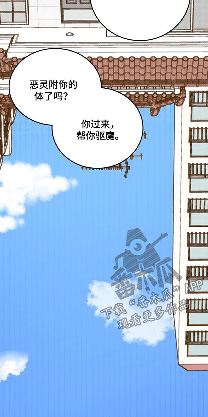 心中的恶魔爆发出来有多可怕漫画,第95话2图