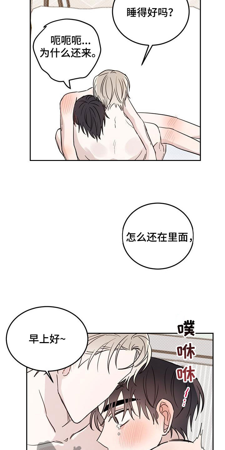 恶魔快救我漫画,第121话2图