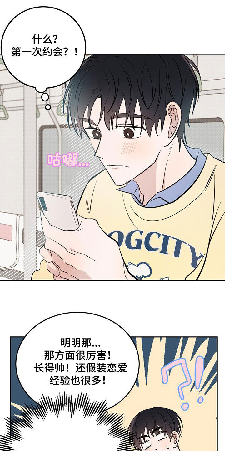 恶魔即将出笼漫画,第79话1图