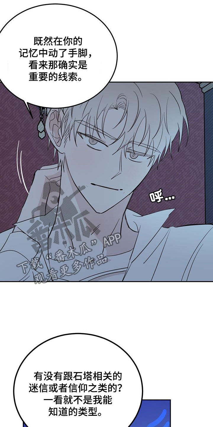 恶魔快救我漫画,第71话2图