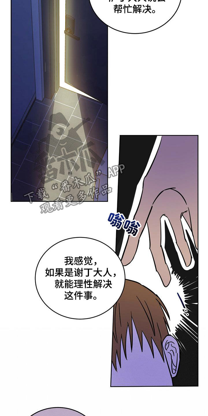 恶魔怎么找出来的漫画,第39话2图