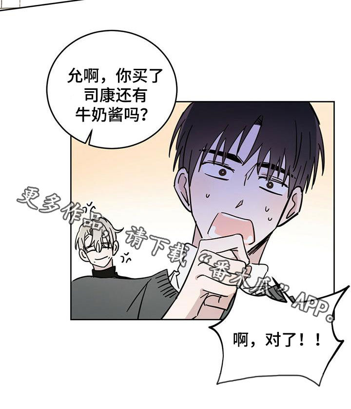 心中的恶魔爆发出来有多可怕漫画,第43话2图