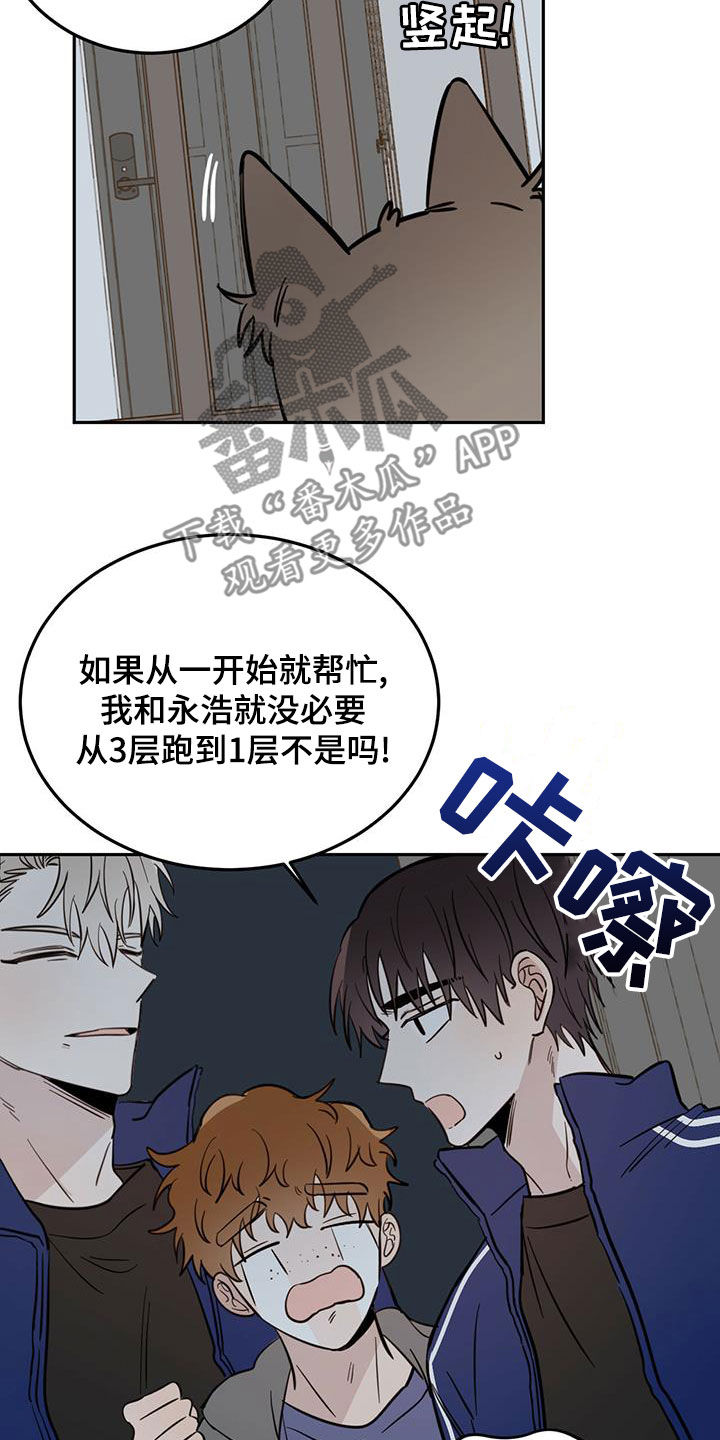 恶魔快递送什么花漫画,第59话1图