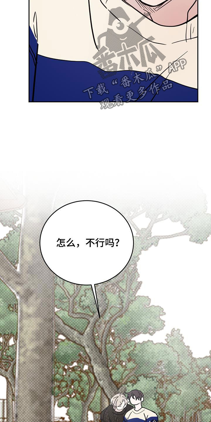 心中的恶魔爆发出来有多可怕漫画,第99话2图