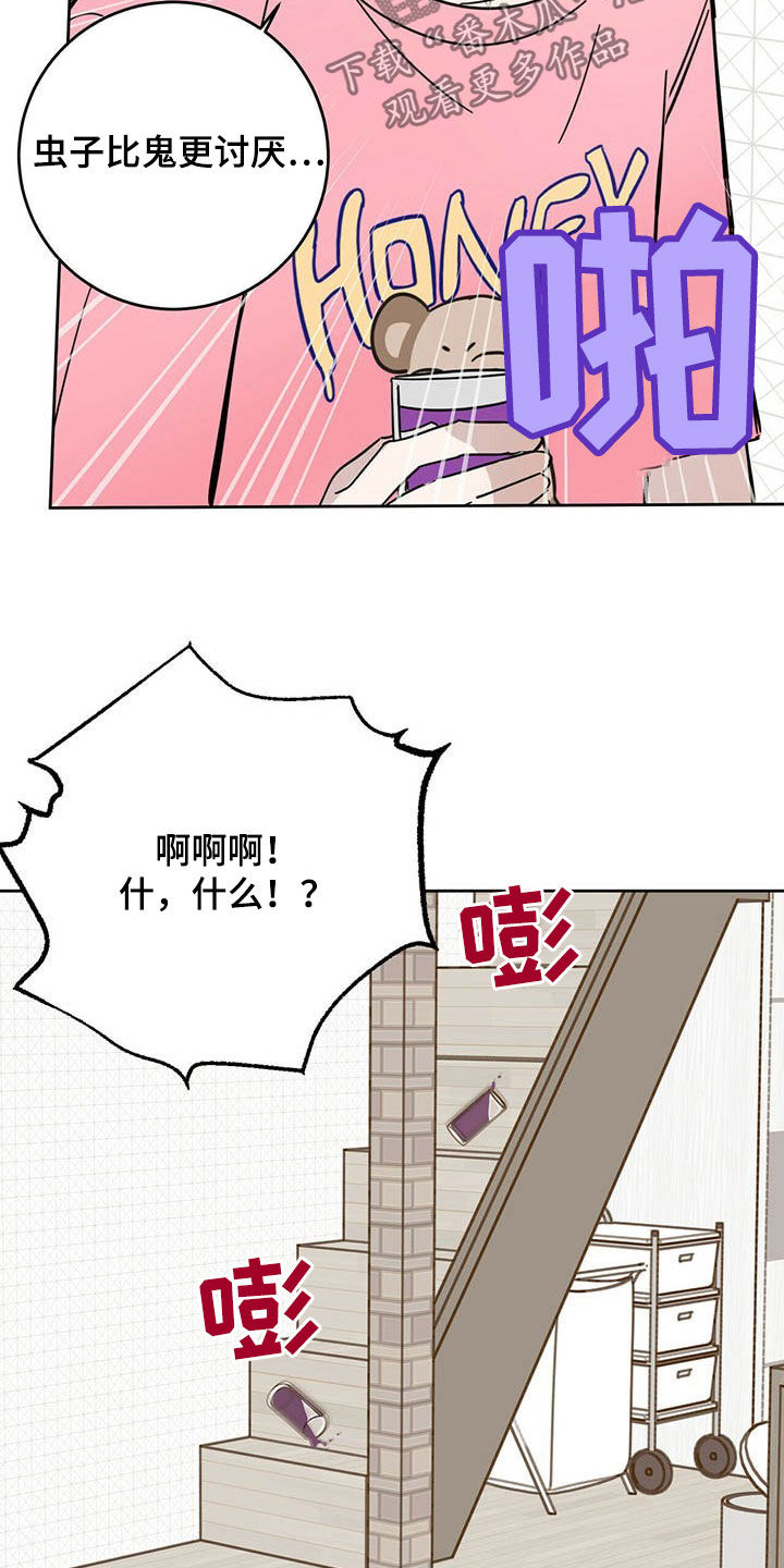 心中的恶魔爆发出来有多可怕漫画,第17话1图