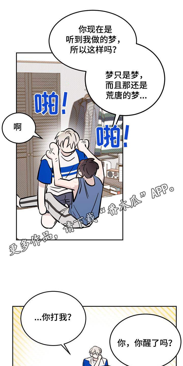 恶魔的爱漫画,第94话1图