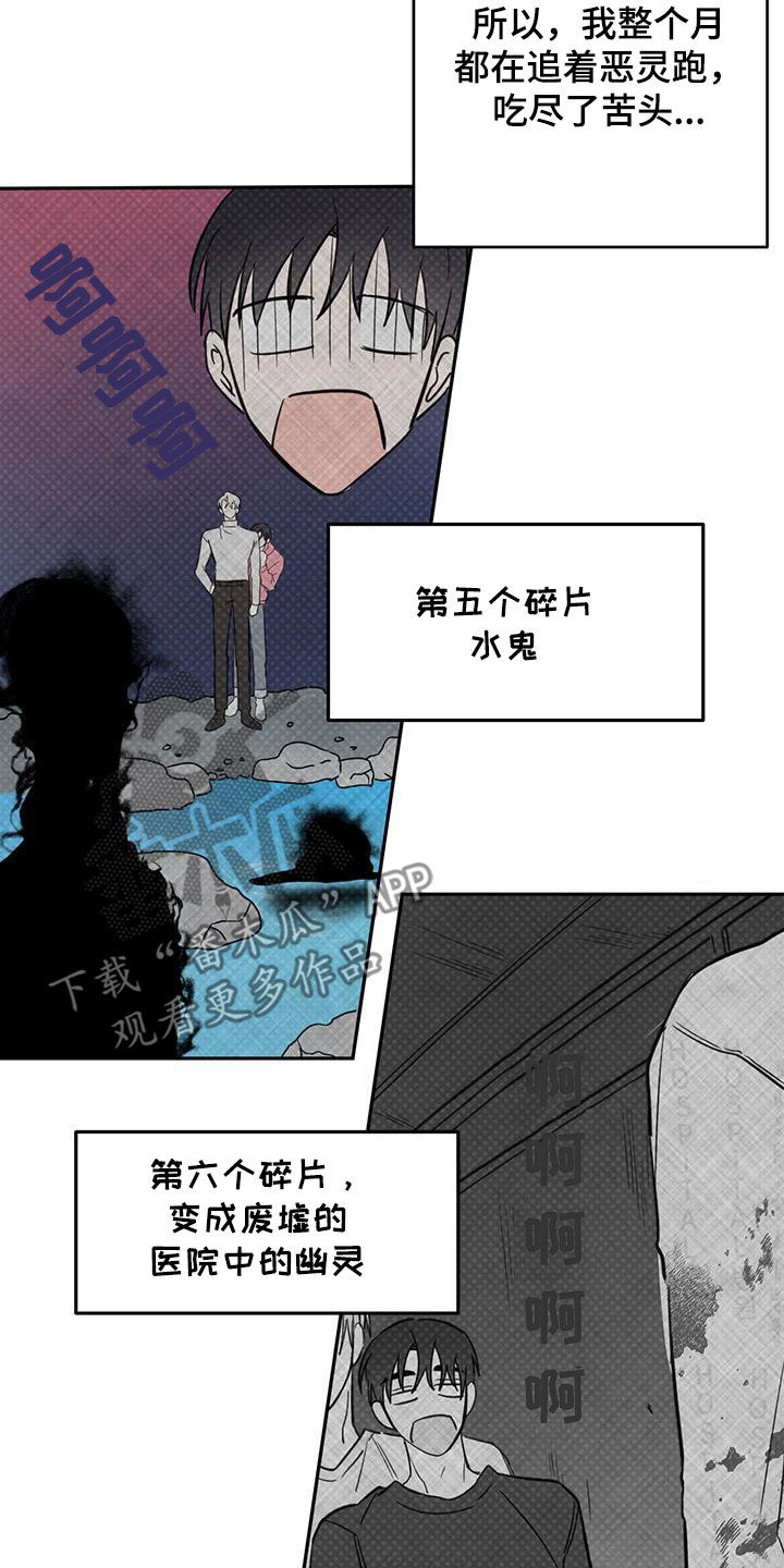心中的恶魔爆发出来有多可怕漫画,第97话1图