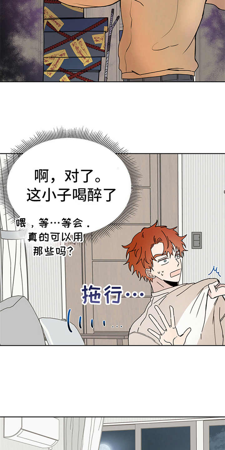 心中的恶魔爆发出来有多可怕漫画,第2话1图
