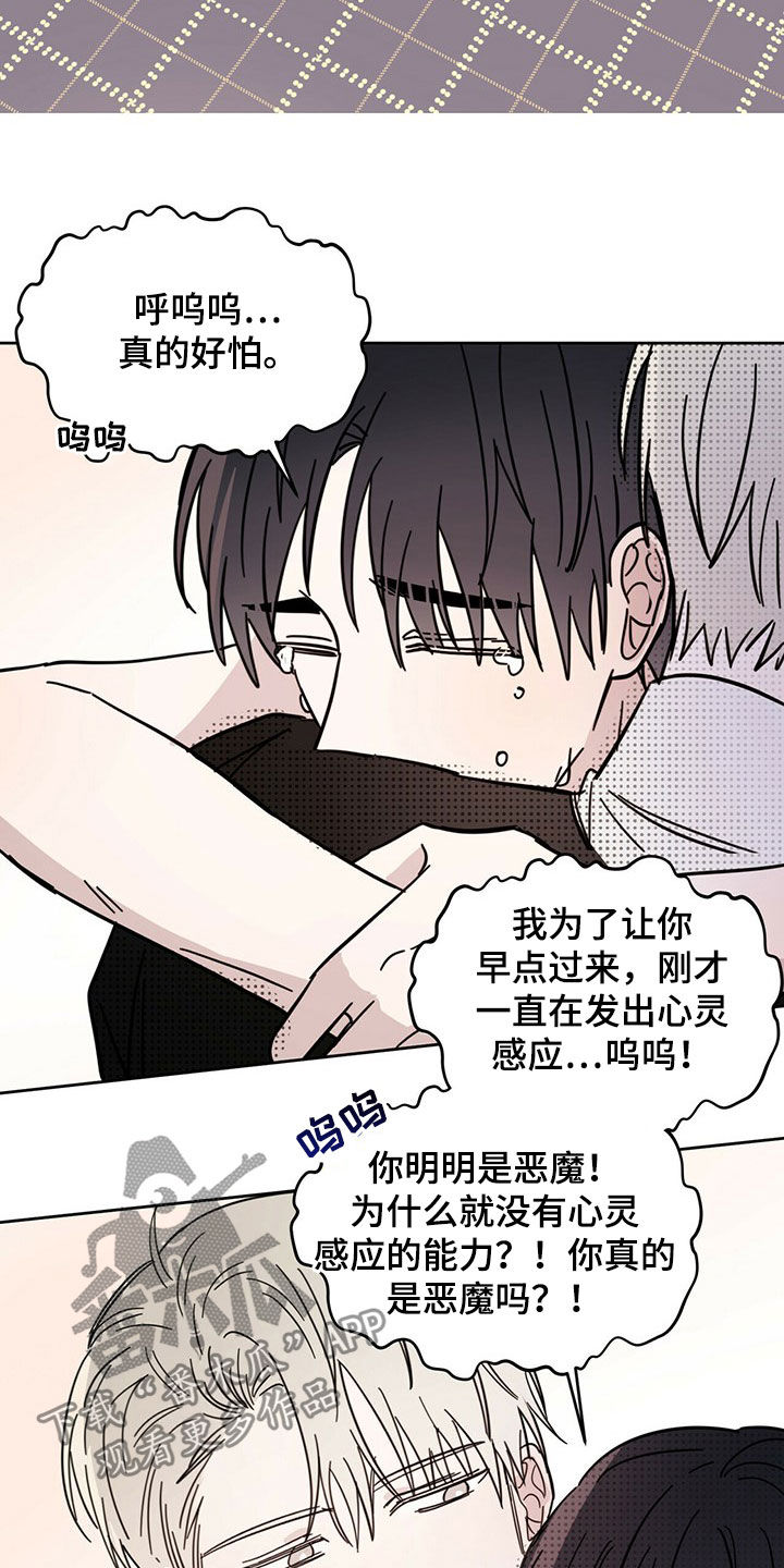 心中的恶魔爆发出来有多可怕漫画,第20话1图
