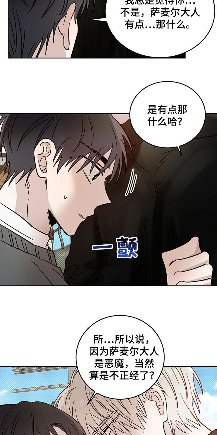 恶魔快递送什么花漫画,第42话1图