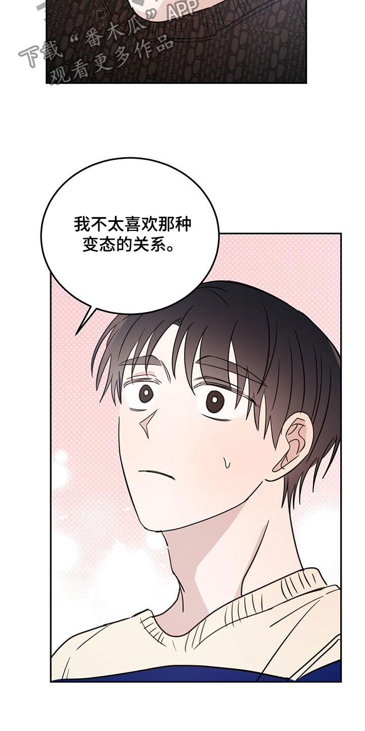 心中的恶魔爆发出来有多可怕漫画,第100话2图