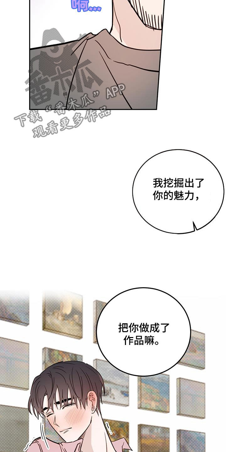 心中的恶魔爆发出来有多可怕漫画,第107话1图