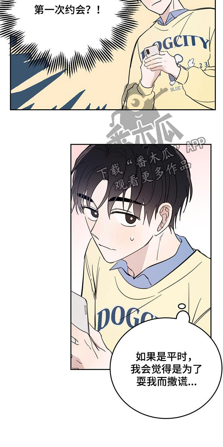 恶魔即将出笼漫画,第79话2图