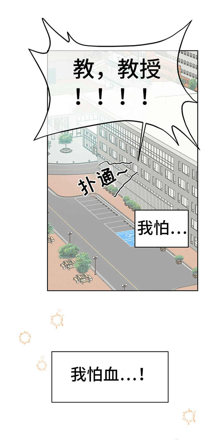 恶魔即将出笼漫画,第1话2图