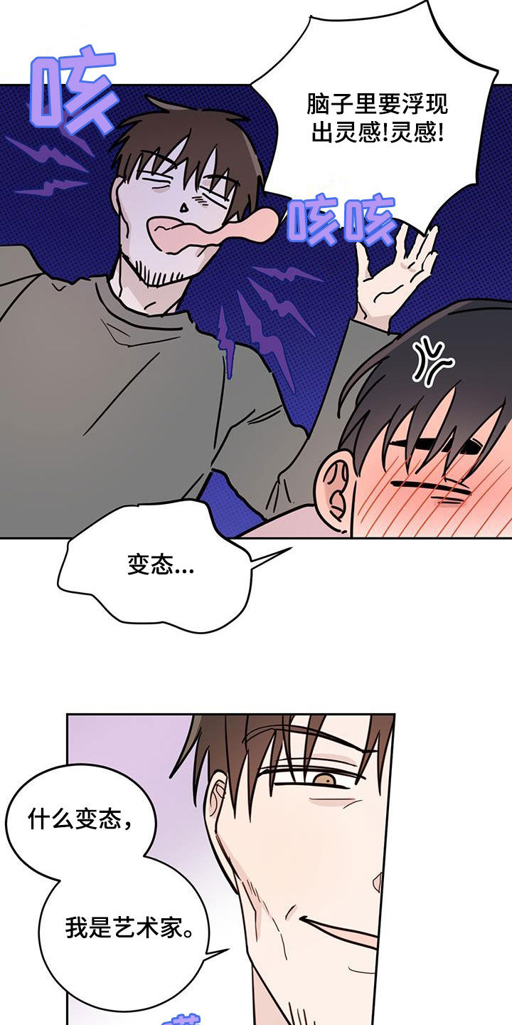 心中的恶魔爆发出来有多可怕漫画,第107话2图