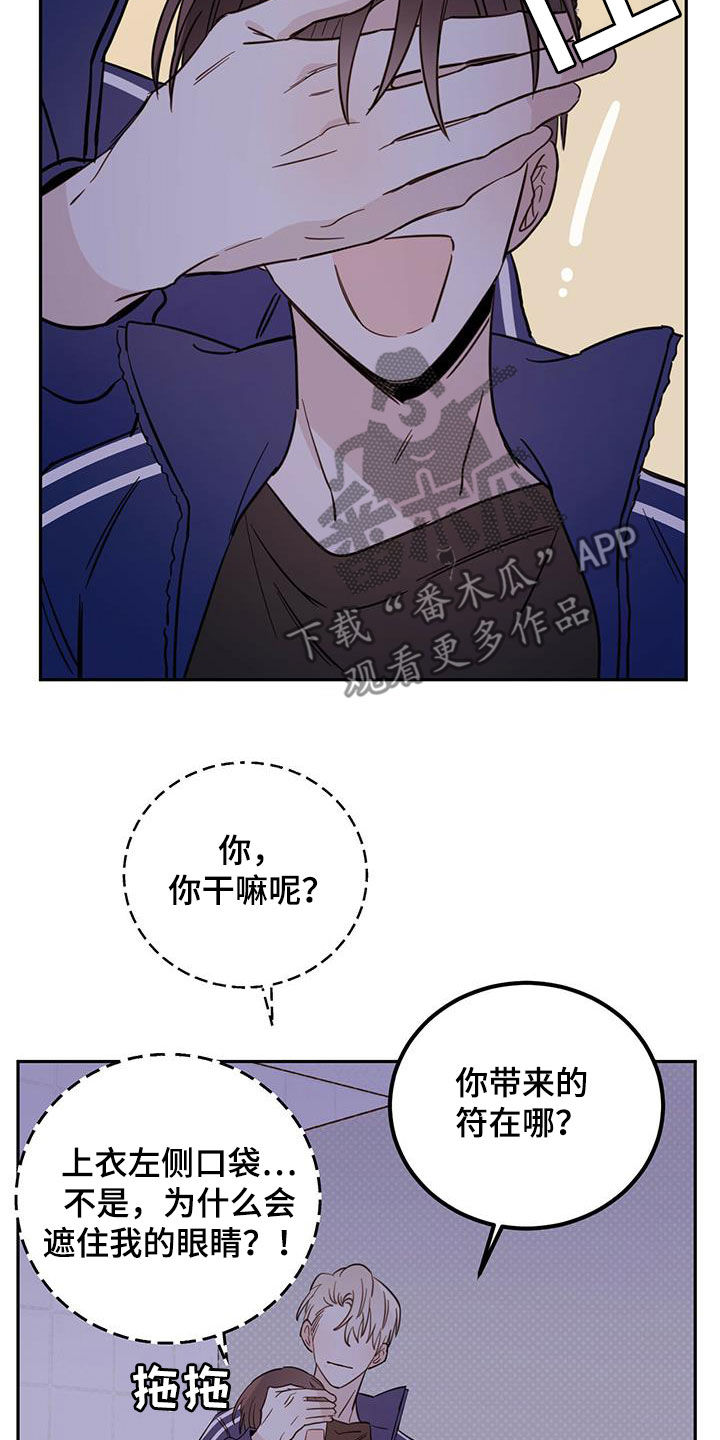 恶魔快递送什么花漫画,第51话2图