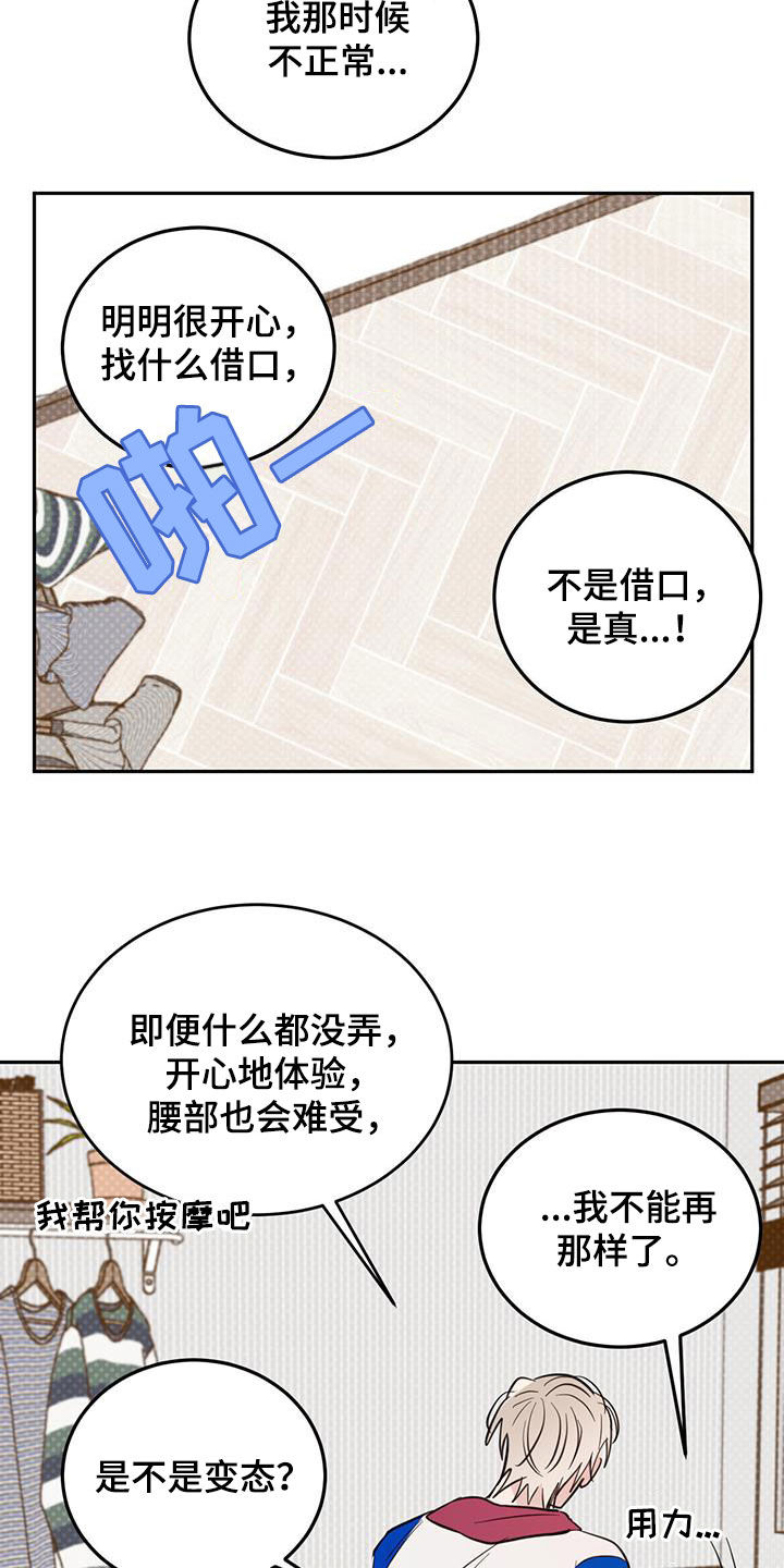 恶魔快出来第二季漫画,第93话1图