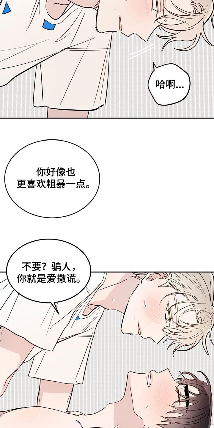 恶魔的爱漫画,第121话2图