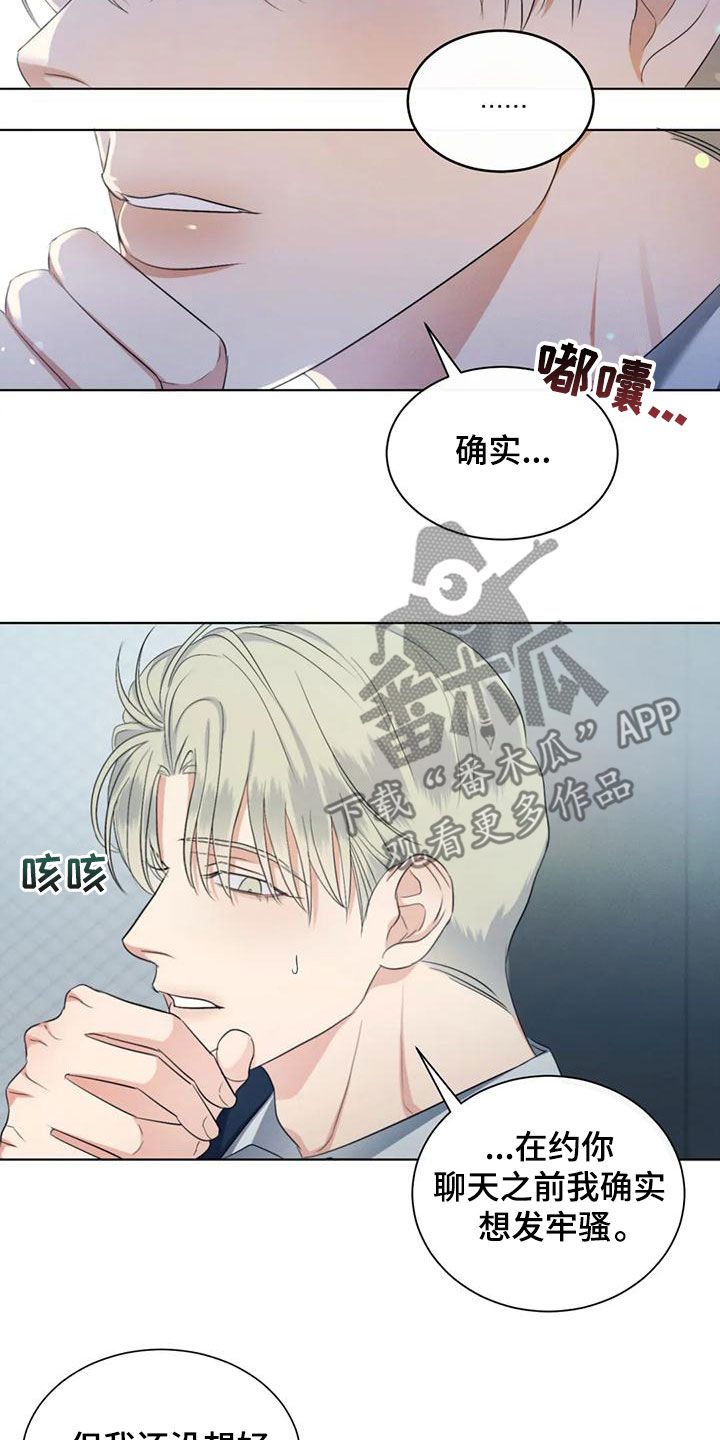 危险重重的藏宝图1漫画,第67话2图
