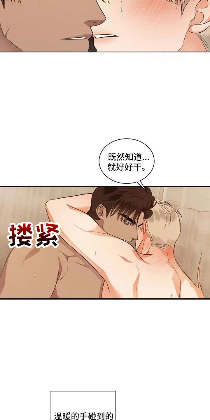 危险重重的藏宝图1漫画,第83话2图
