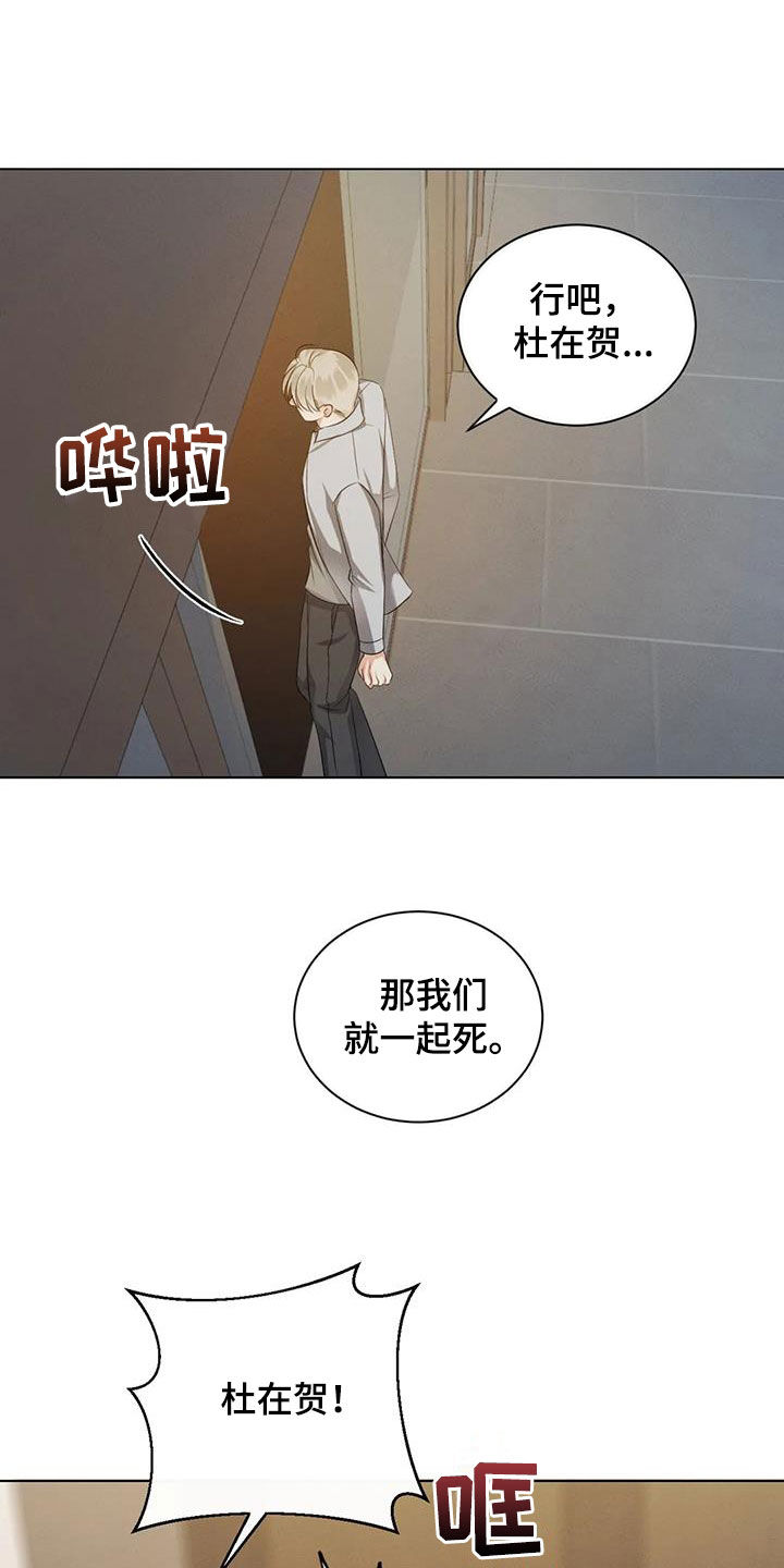危险重逢免费漫画,第86话1图