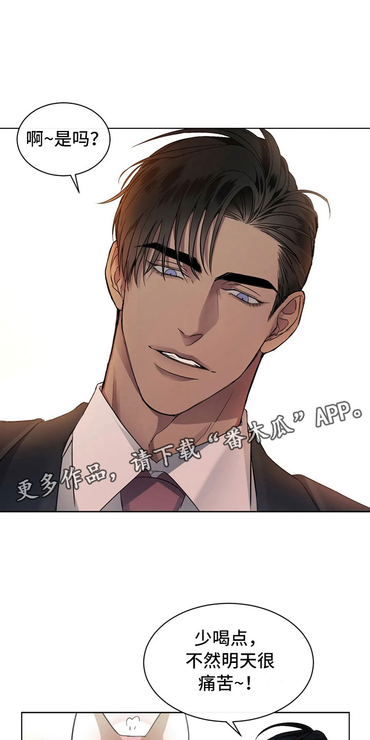 危险重重的藏宝图1漫画,第5话2图