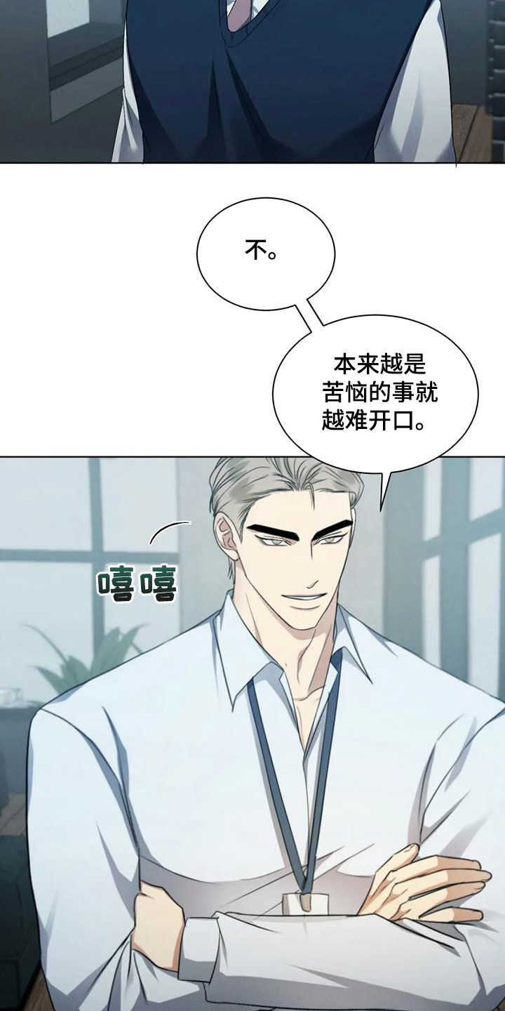 危险重重的藏宝图1漫画,第67话2图