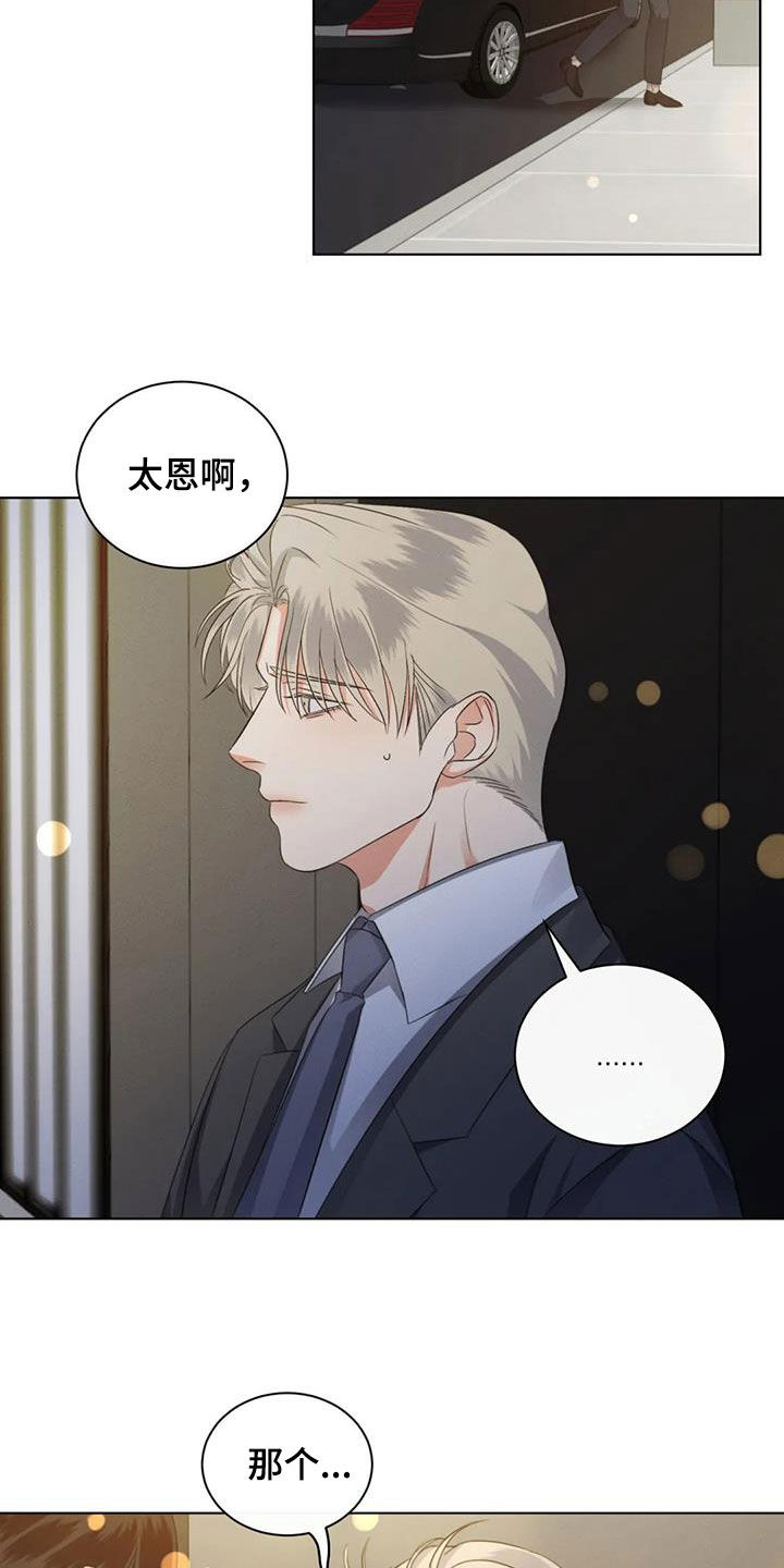 危险重逢免费漫画,第92话2图