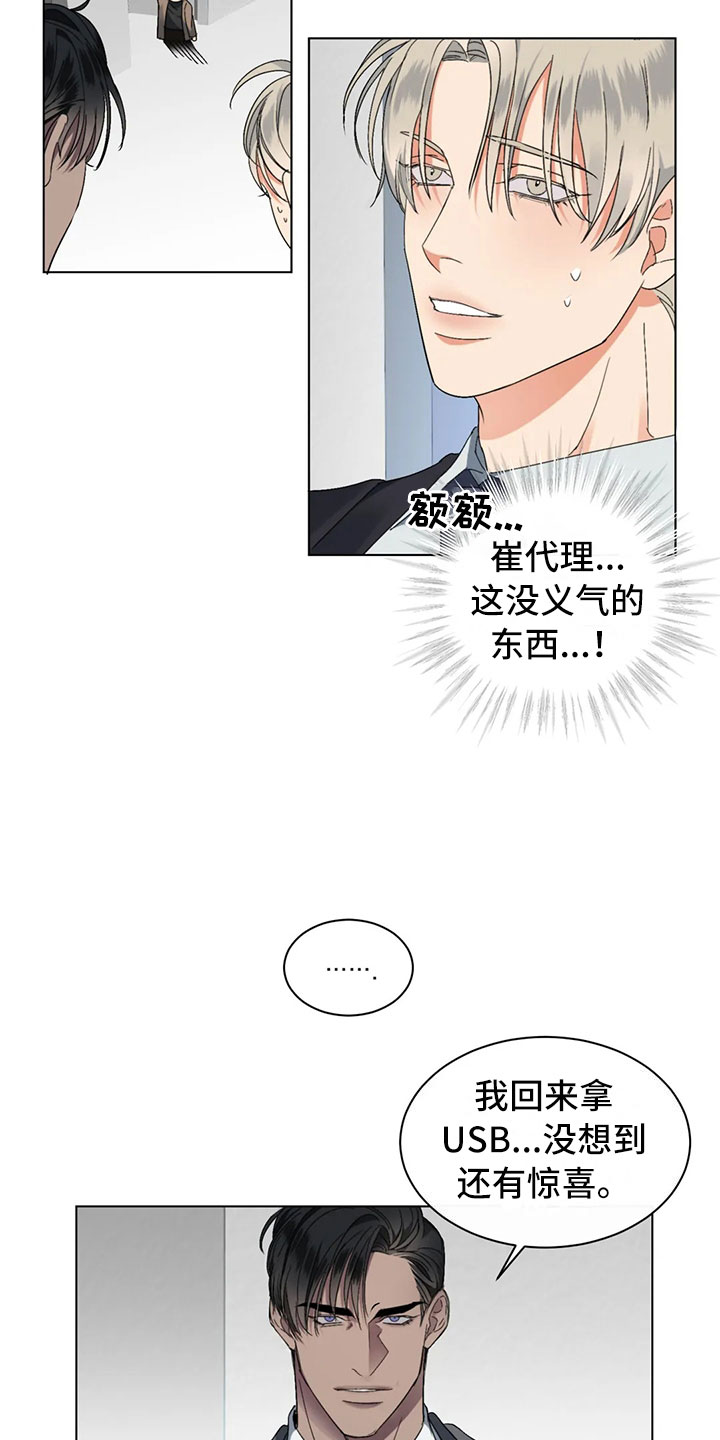 危险重重的藏宝图1漫画,第3话2图