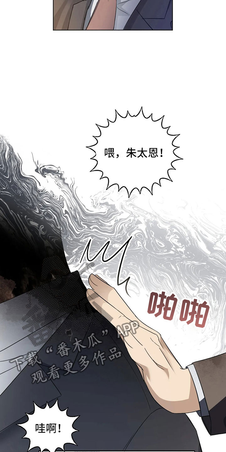 危险重重的藏宝图1漫画,第9话2图