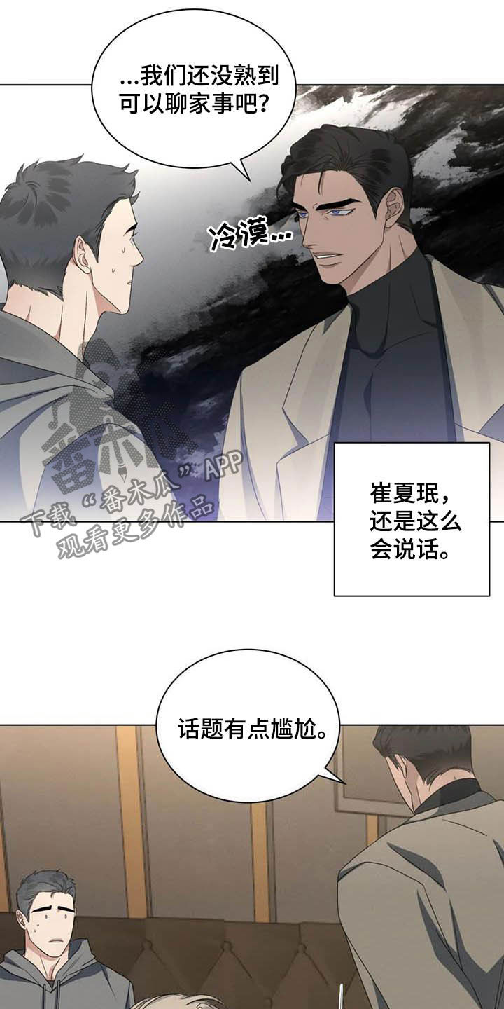 危险重重的藏宝图1漫画,第25话2图