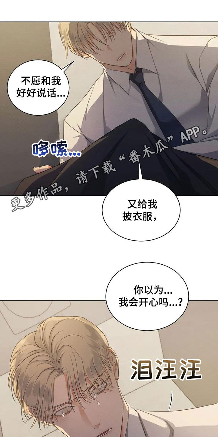 危险重重的藏宝图1漫画,第74话1图