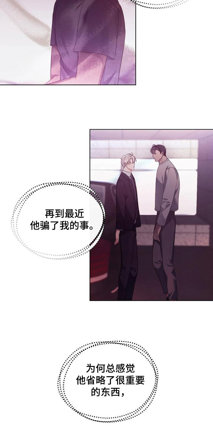 危险重重的藏宝图1漫画,第81话1图