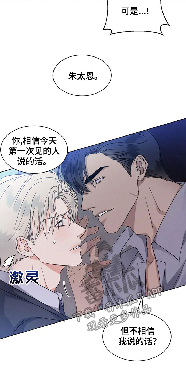 危险重重的藏宝图1漫画,第51话2图