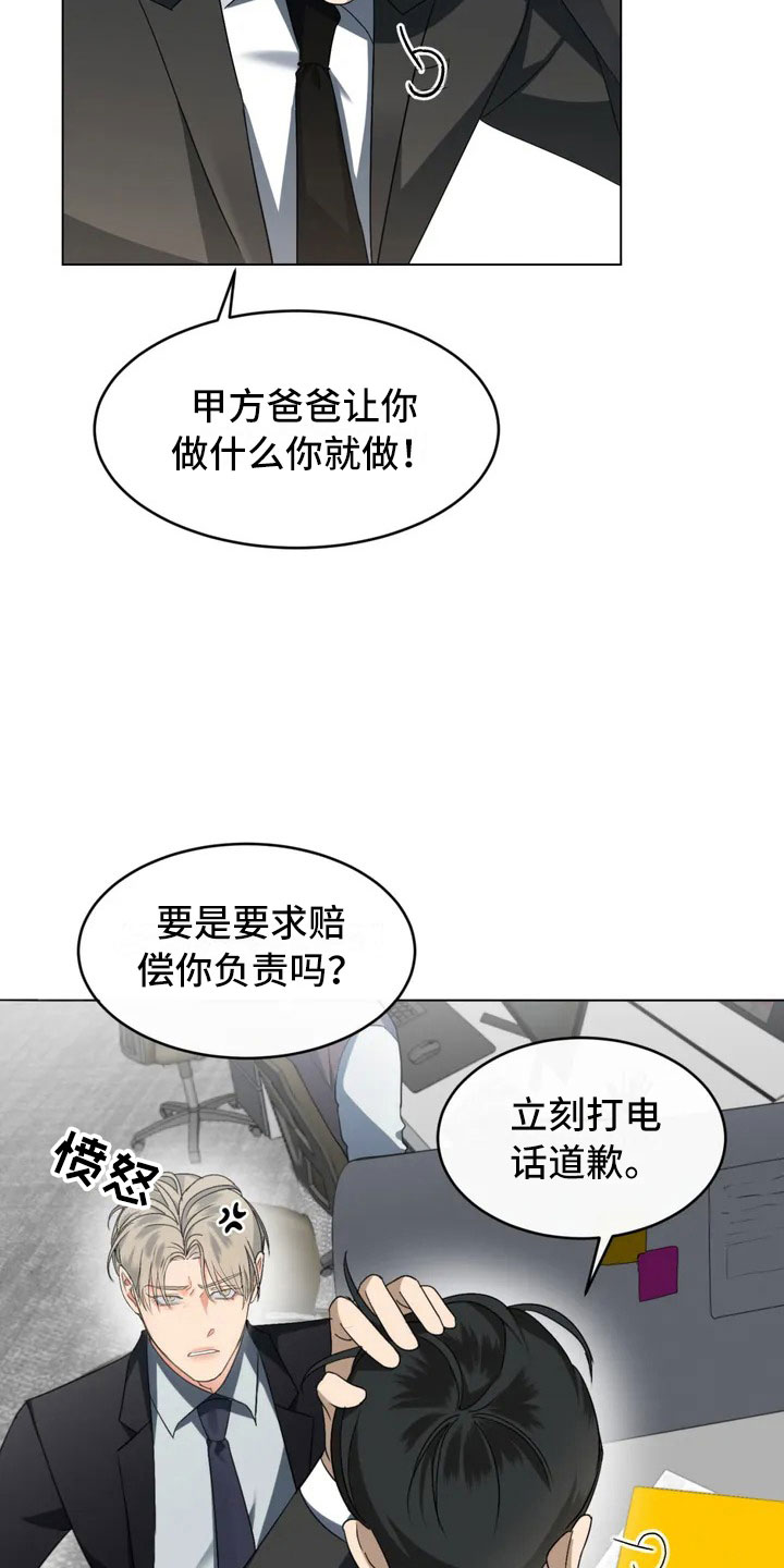危险重逢免费漫画,第1话2图
