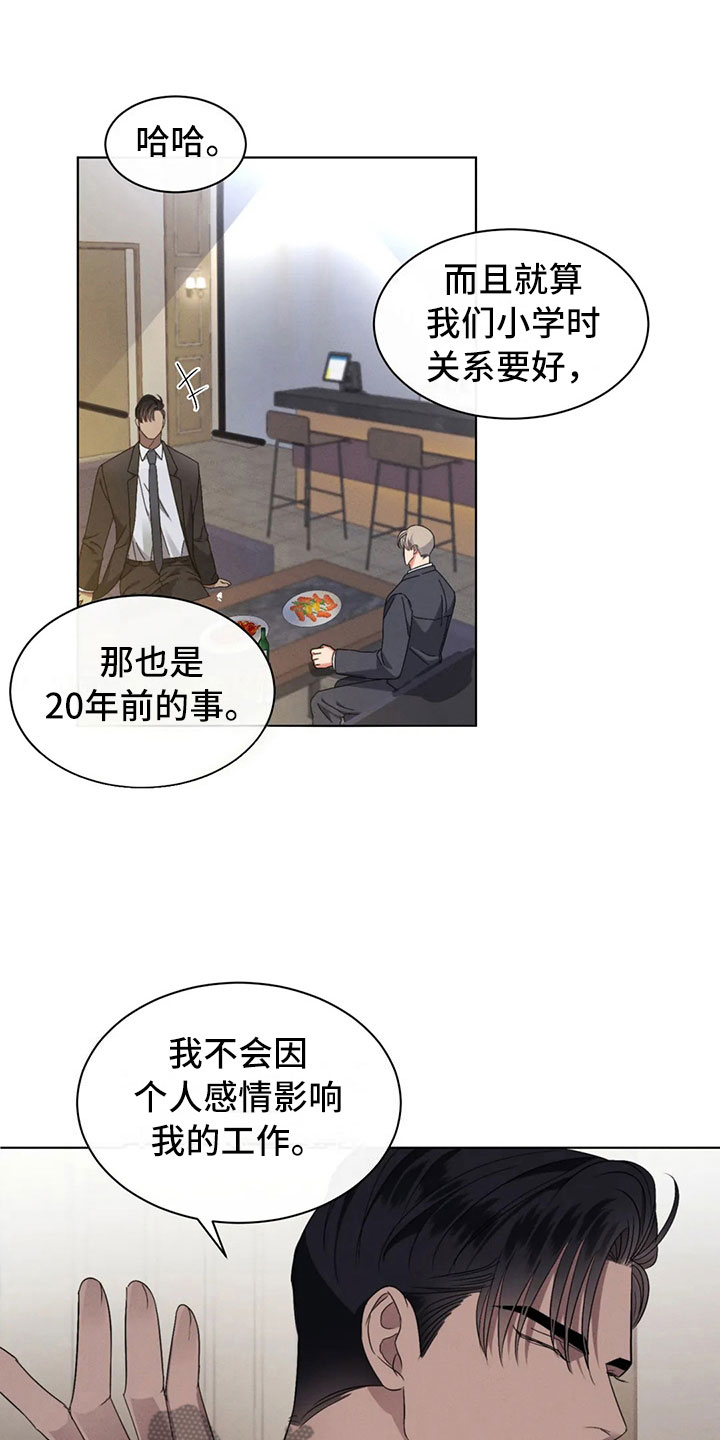危险重重的藏宝图1漫画,第11话1图