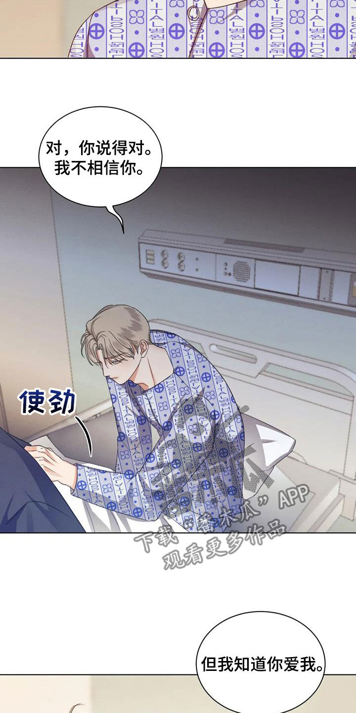 危险重重的藏宝图1漫画,第82话2图