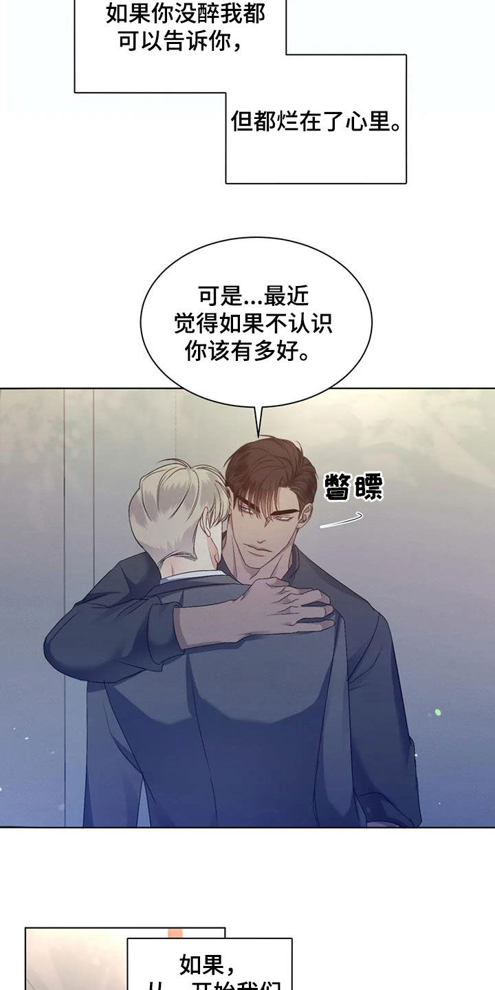 危险重重的藏宝图1漫画,第58话2图